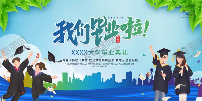 编号：84831506291750018367【酷图网】源文件下载-毕业舞台背景