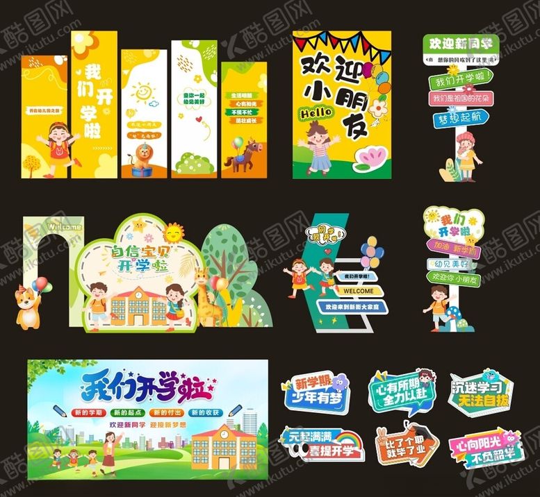 编号：58794109260023123658【酷图网】源文件下载-开学季美陈打卡