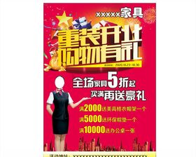 家具海报