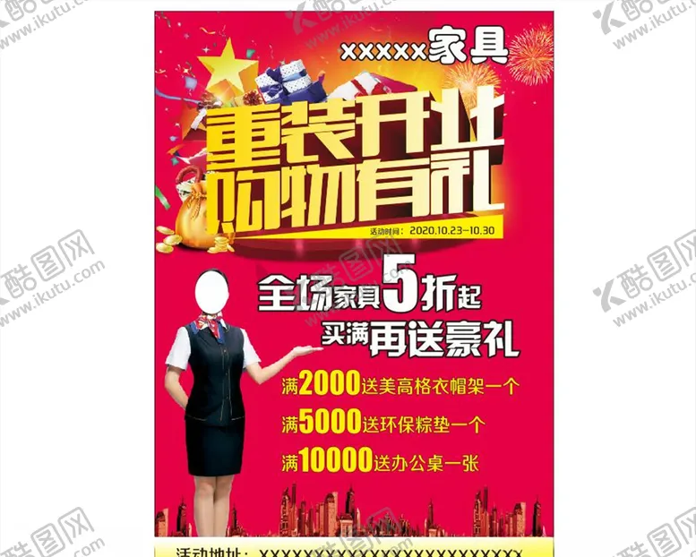 编号：69386905081600057116【酷图网】源文件下载-家具海报
