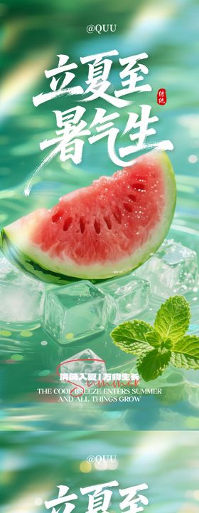 立夏传统节气海报