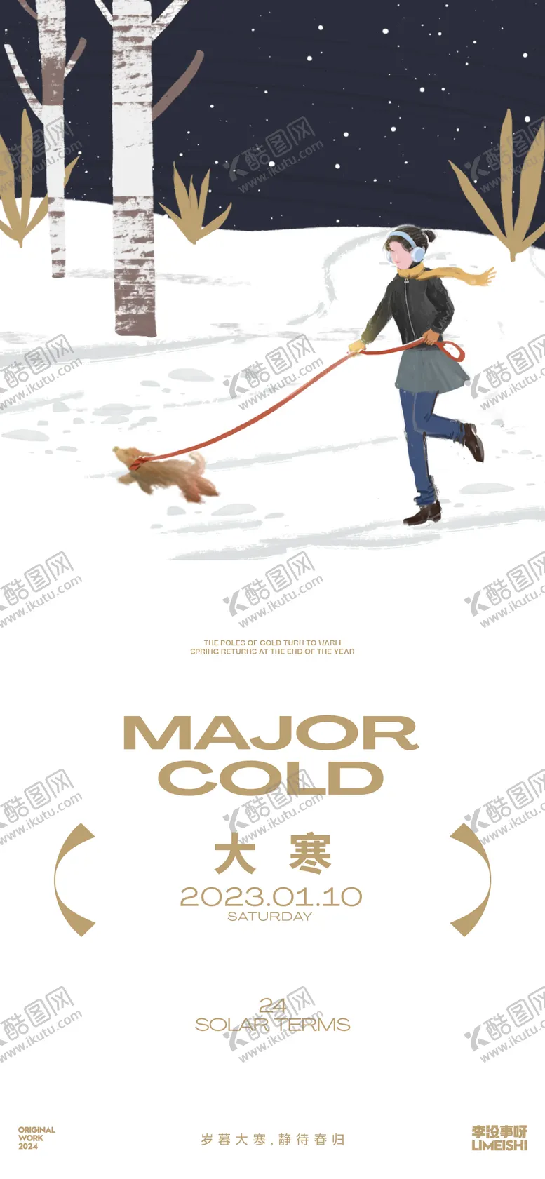 编号：28253511261644451669【酷图网】源文件下载-大寒简约地产插画节气海报