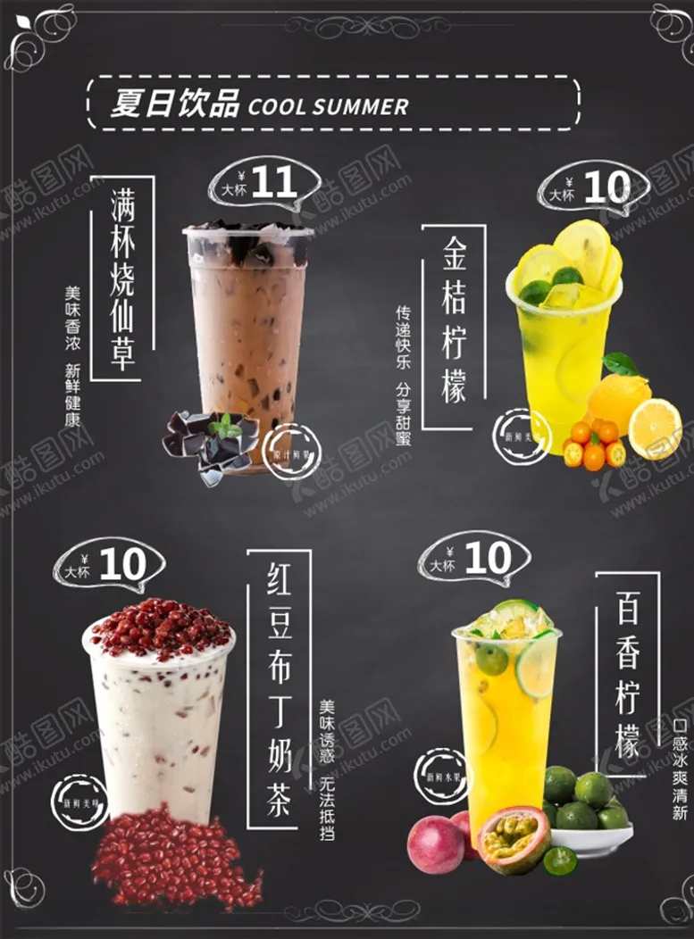 编号：97668106231915022531【酷图网】源文件下载-夏日饮品