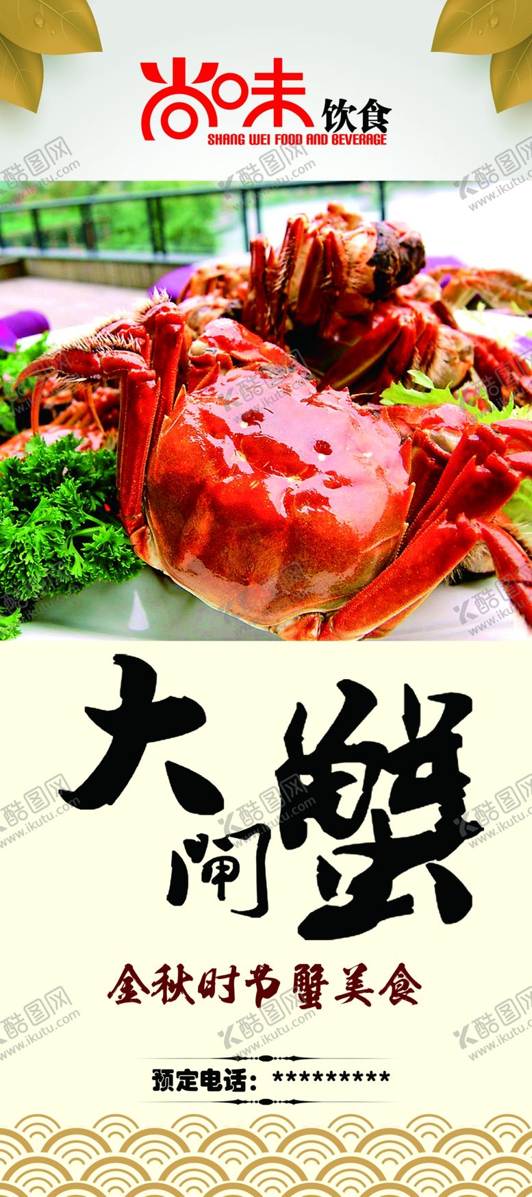 编号：43671810031817516348【酷图网】源文件下载-大闸蟹海报设计