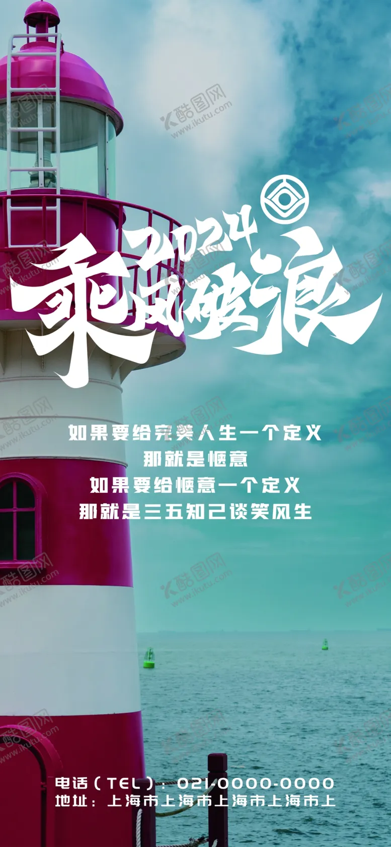 编号：36923501252152438289【酷图网】源文件下载-企业励志文化海报