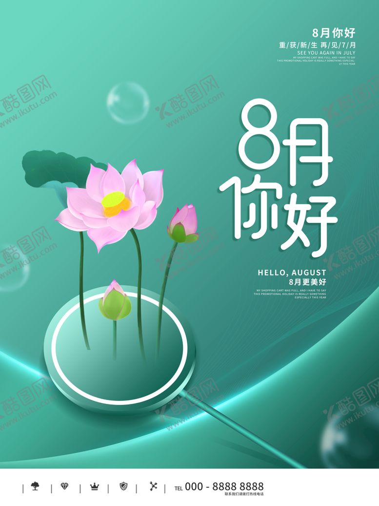 编号：80216510051355315983【酷图网】源文件下载-8月你好