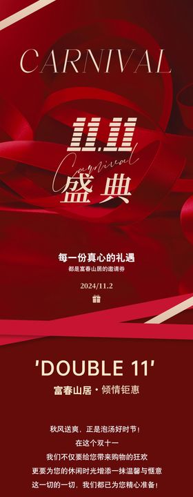双十一推文