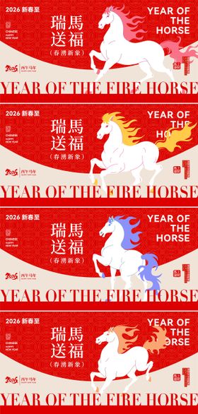 2026马年新中式主视觉背景