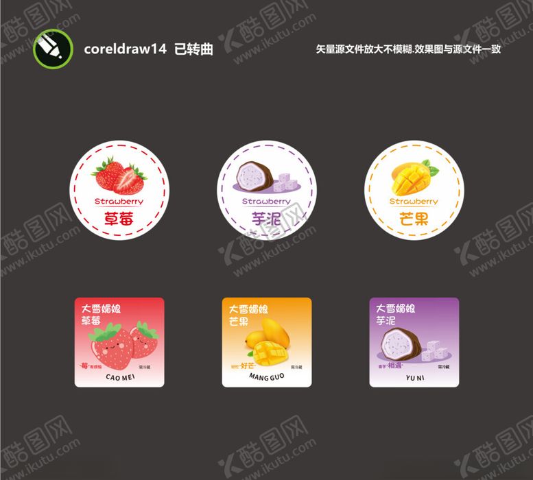 编号：94116306291758544785【酷图网】源文件下载-慕斯草莓产品不干胶