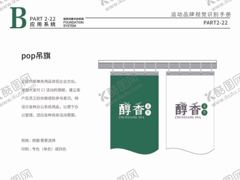 编号：10247609230246308214【酷图网】源文件下载-茶叶品牌VI手册