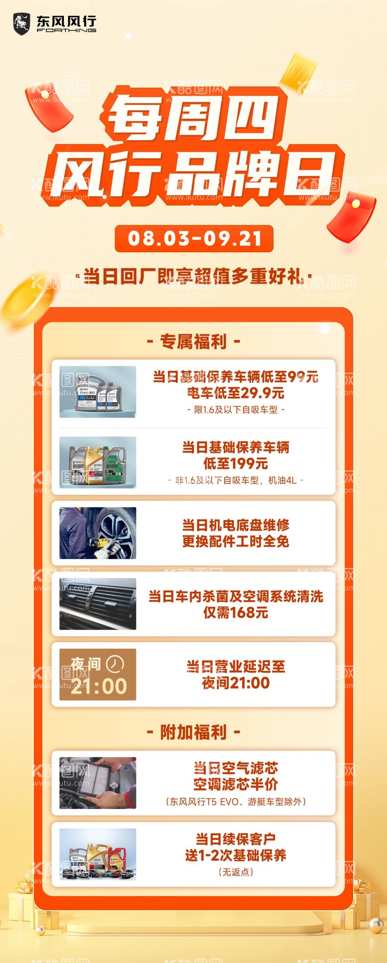 编号：37266902022236553630【酷图网】源文件下载-品牌日X展架