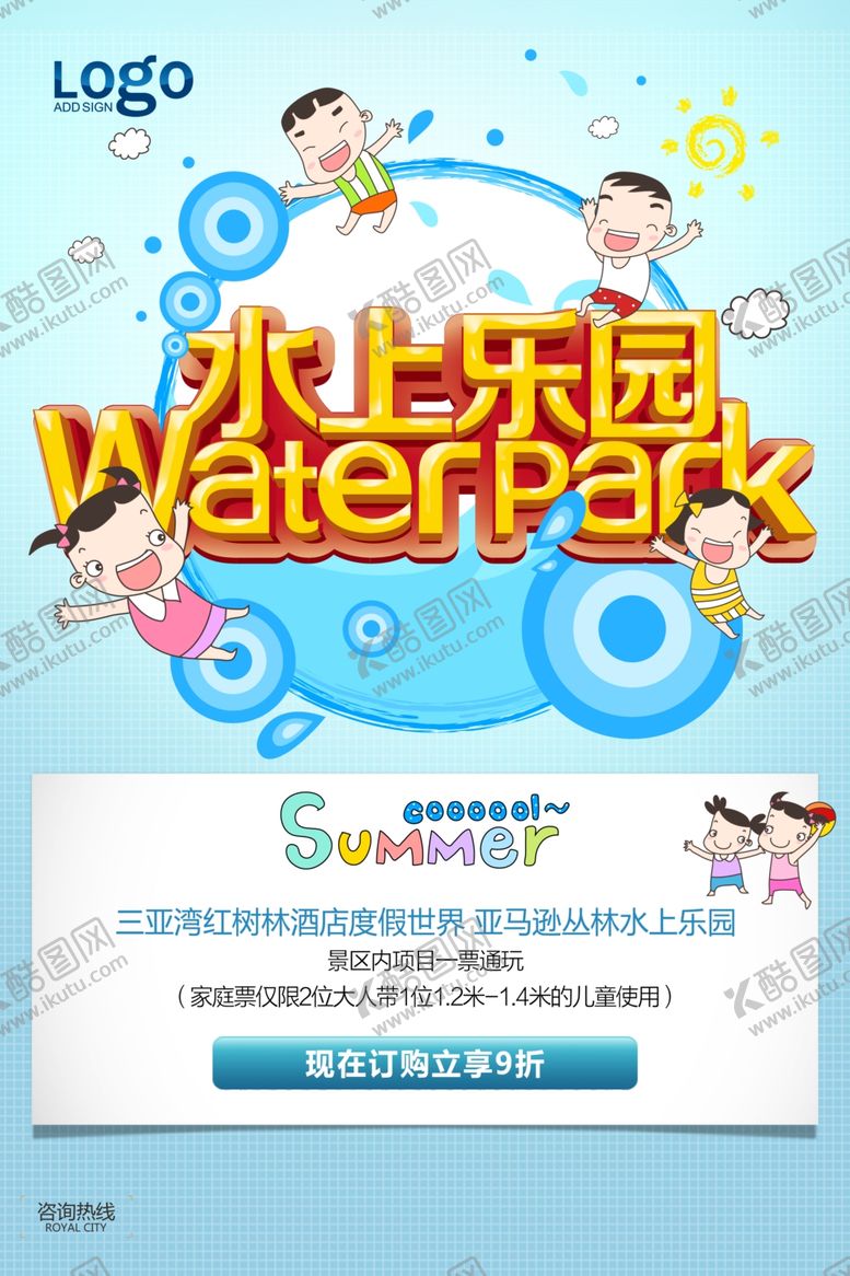 编号：70076209182104323376【酷图网】源文件下载-水上乐园