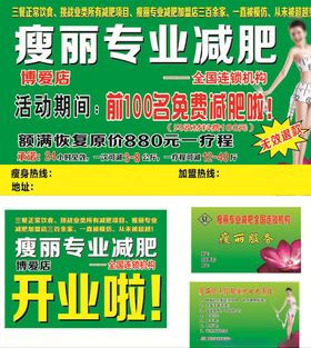 瘦丽名片