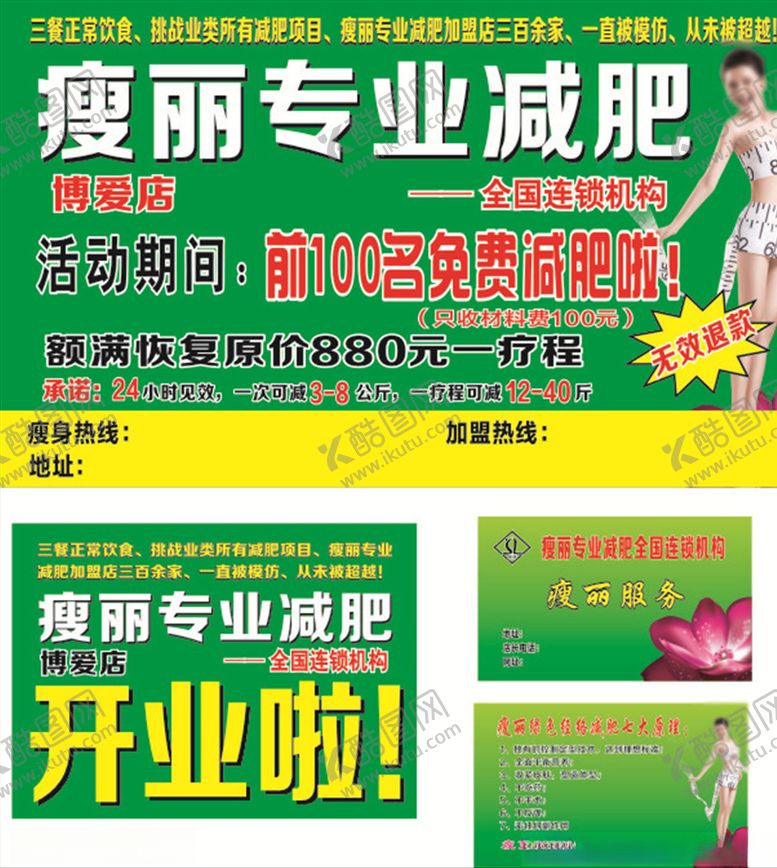 编号：37117110101041142051【酷图网】源文件下载-瘦丽名片