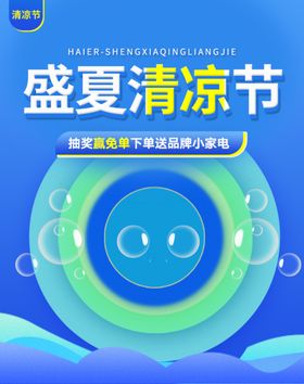 盛夏清凉节