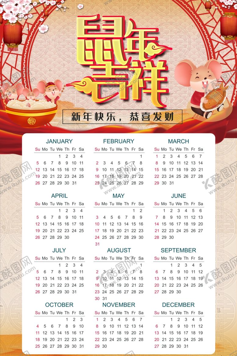 编号：63324210021236301825【酷图网】源文件下载-2020年日历