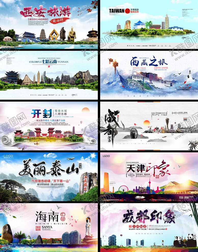 编号：60053404040210432066【酷图网】源文件下载-旅游展板