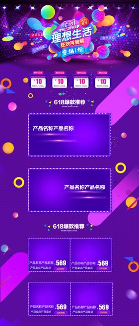 618详情页