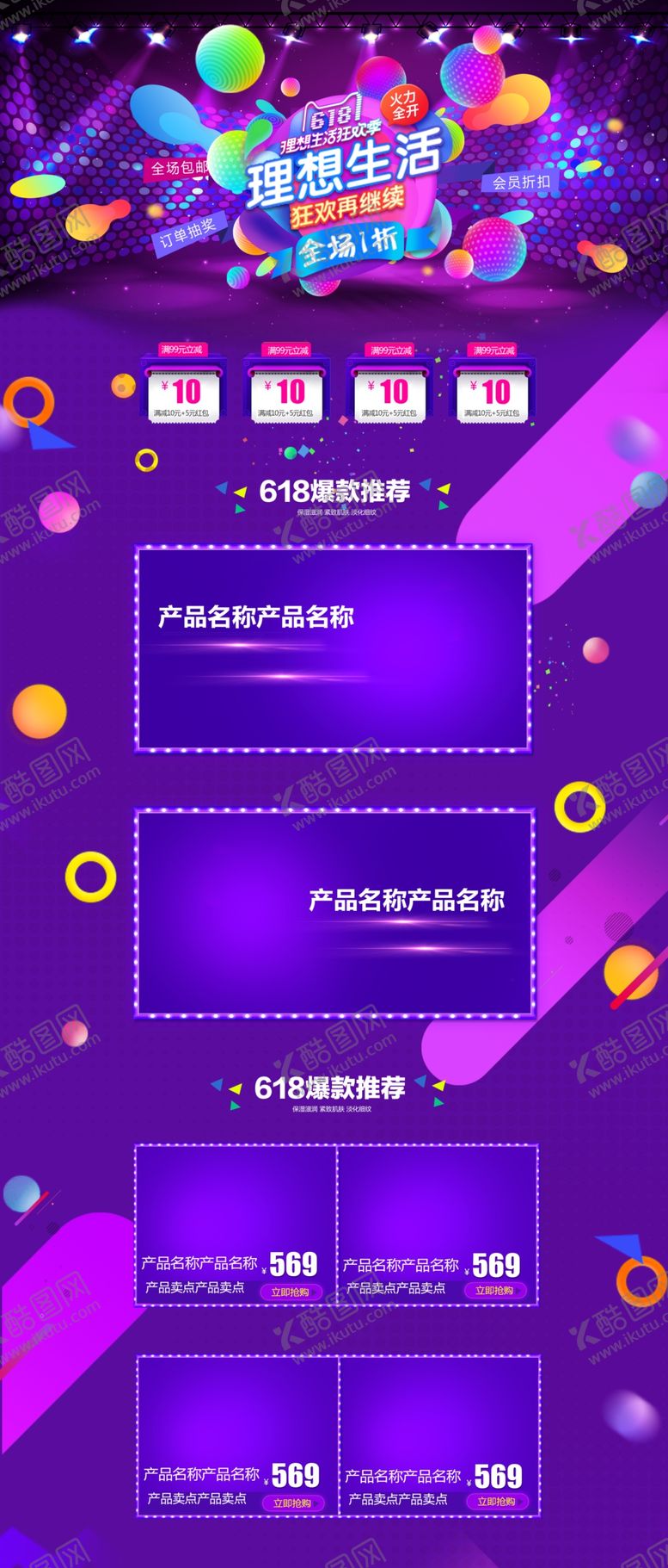 编号：38225911110429101151【酷图网】源文件下载-618详情页  