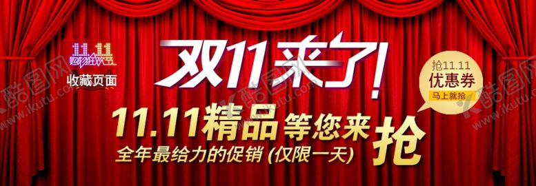 编号：37348010281629107787【酷图网】源文件下载-双11双12购物节