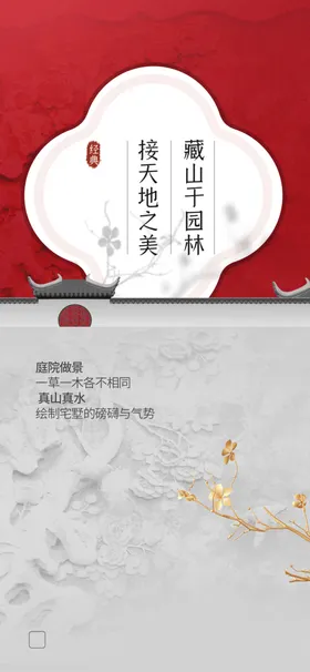 地产海报别墅易拉宝中式