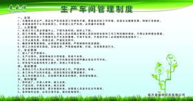 生产车间管理制度