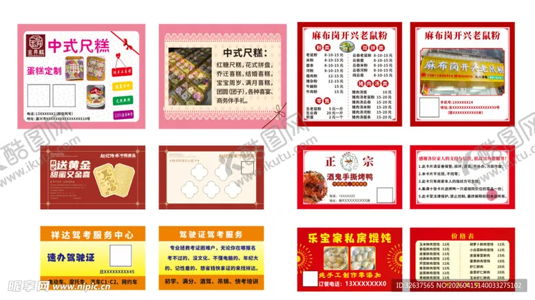 编号：27254804211456286349【酷图网】源文件下载-多样红色系宣传展板设计