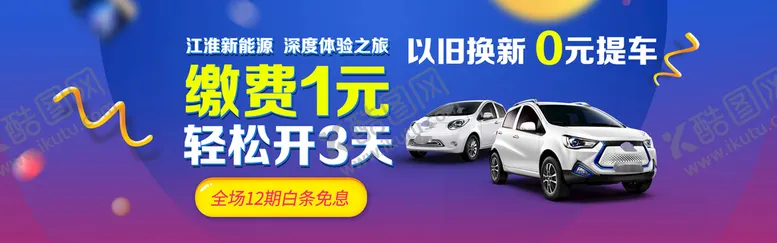 编号：97246009231726587319【酷图网】源文件下载-新能源汽车