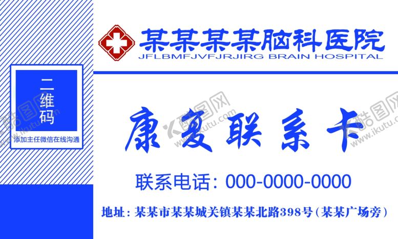 编号：90970607040636221577【酷图网】源文件下载-医院康复联系卡