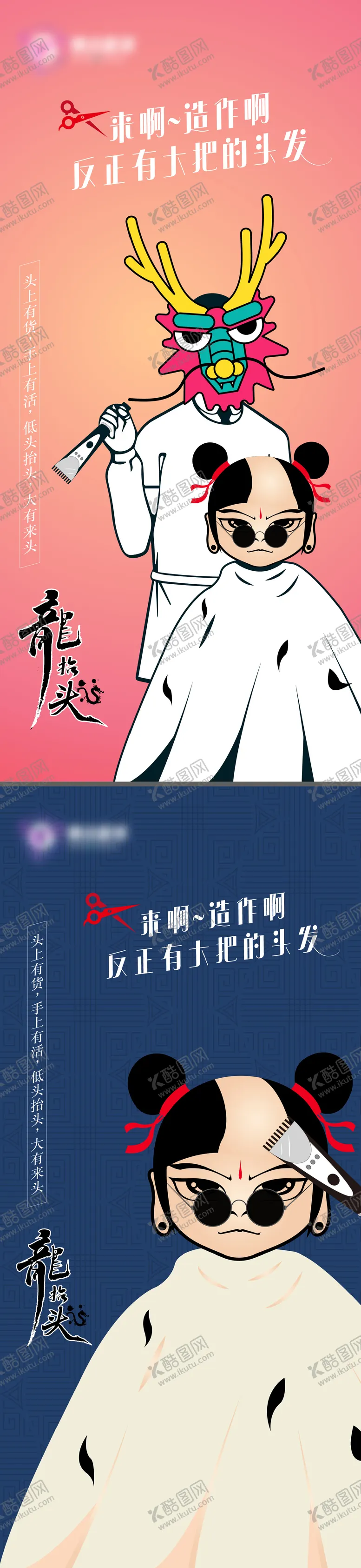 编号：48787702272323074354【酷图网】源文件下载-龙抬头