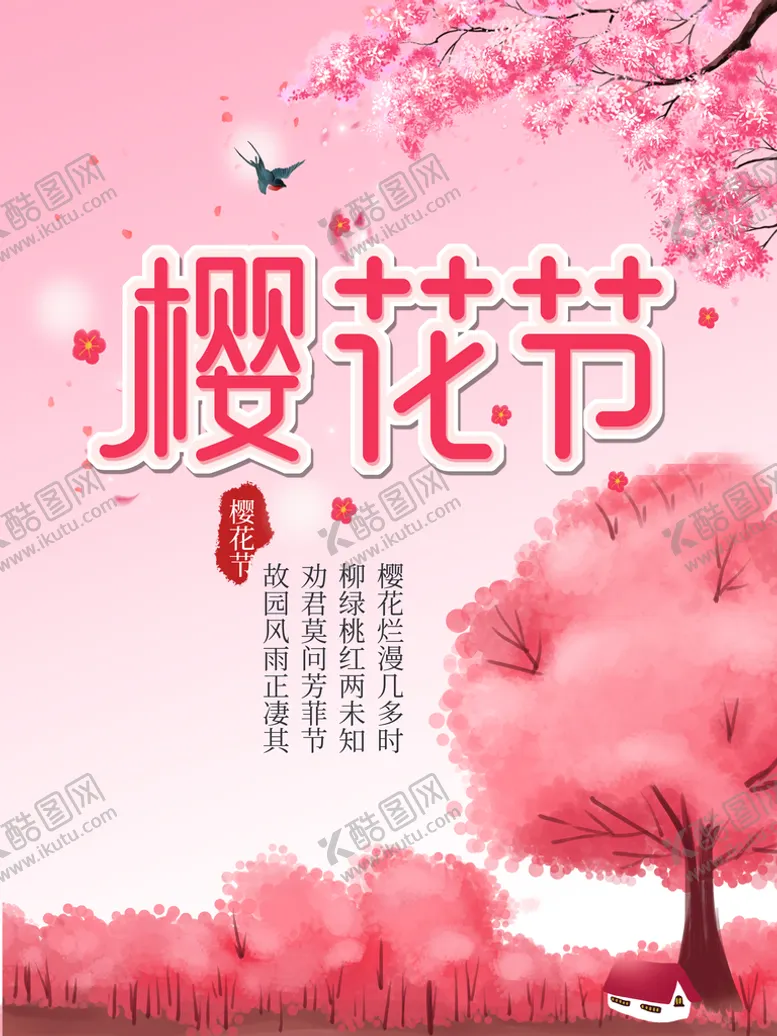 编号：25941309241552432516【酷图网】源文件下载-樱花节