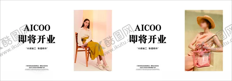 编号：53184602011349546147【酷图网】源文件下载-服装店商场围挡