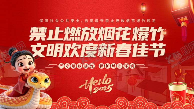 编号：99549801260923588061【酷图网】源文件下载-禁止燃放烟花爆竹