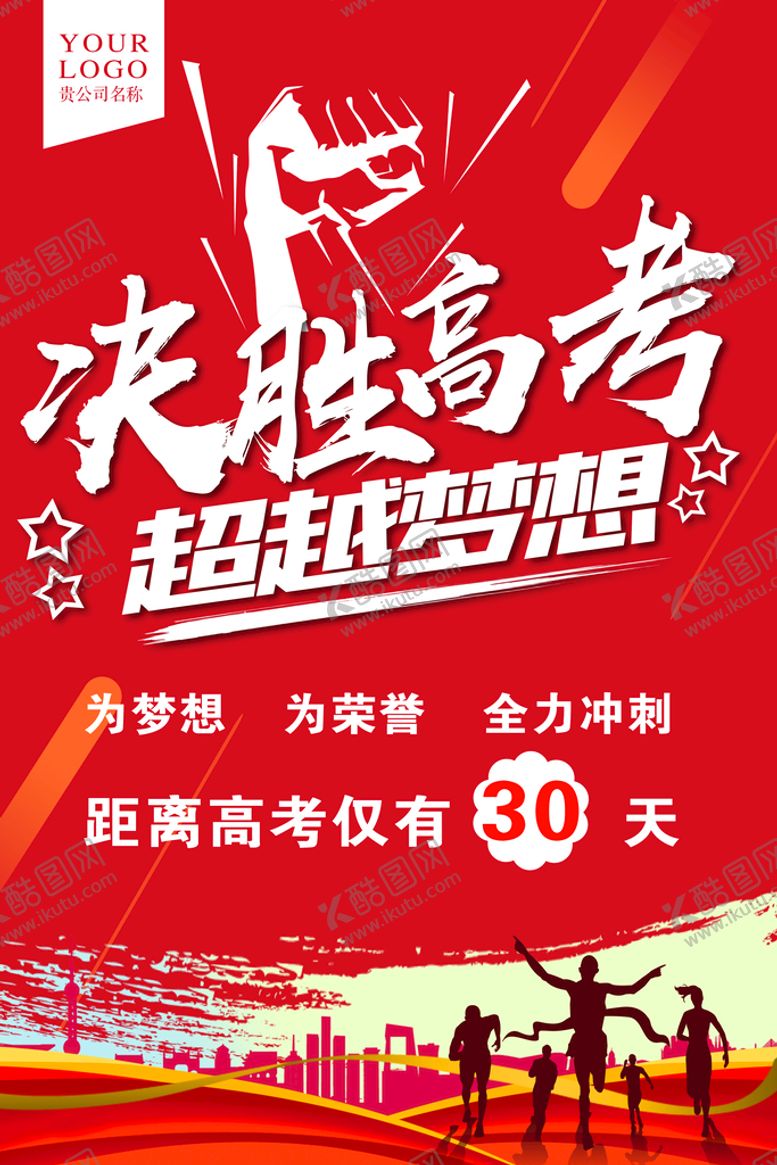 编号：75280310090051470531【酷图网】源文件下载-高考倒计时