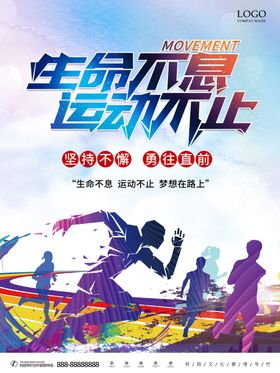 梦想在路上生命不息运动不止