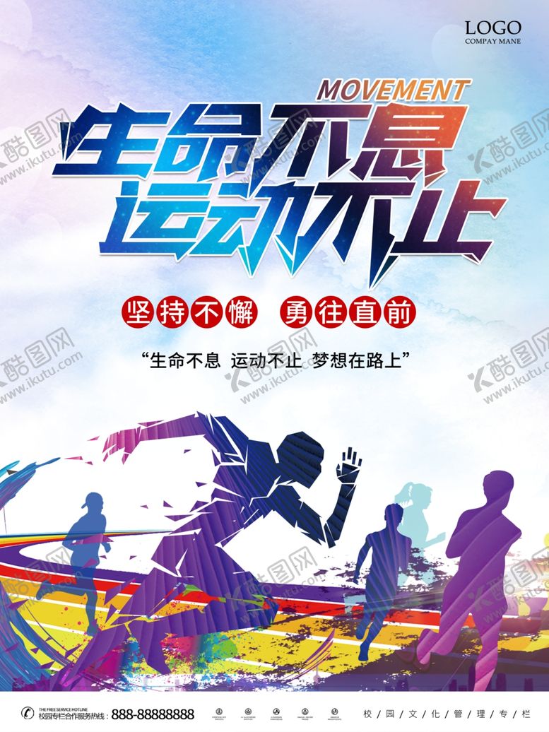 编号：27345106161338235539【酷图网】源文件下载-梦想在路上生命不息运动不止