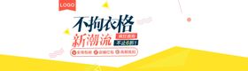 淘宝秋季服装海报
