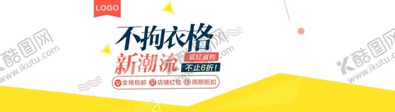 编号：66930605020959025601【酷图网】源文件下载-淘宝服装海报