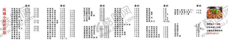 编号：84046402252227169012【酷图网】源文件下载-美食菜单