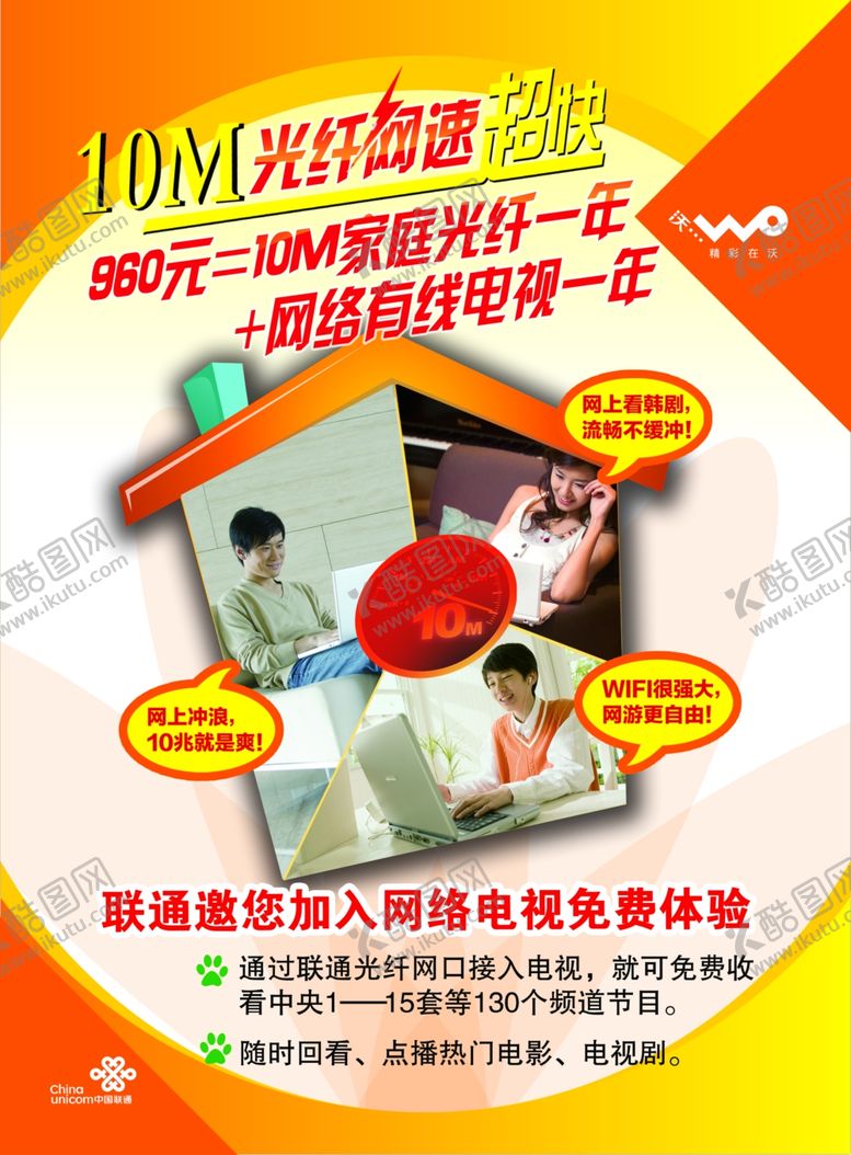 编号：29738309230312089133【酷图网】源文件下载-联通创意海报