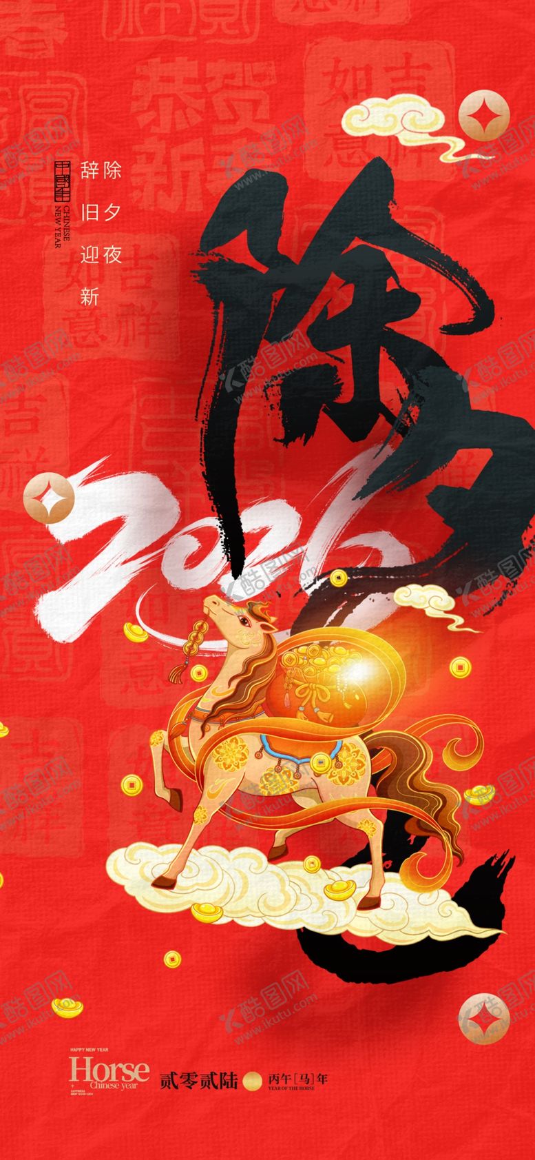 编号：93414404202010176943【酷图网】源文件下载-马年海报