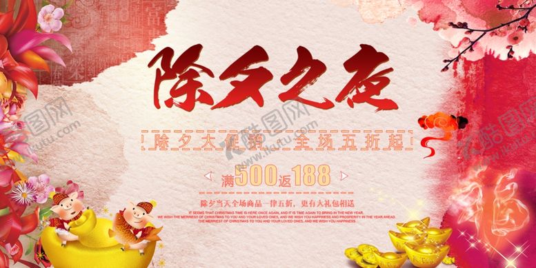 编号：28809406280837119993【酷图网】源文件下载-除夕之夜