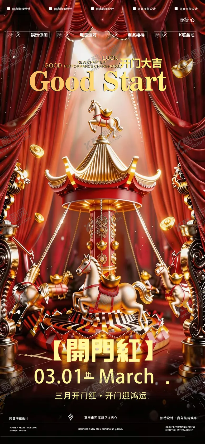 编号：79420503010451003354【酷图网】源文件下载-酒吧开门红海报