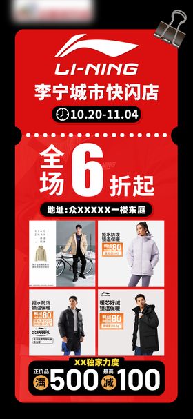 李宁城市快闪店