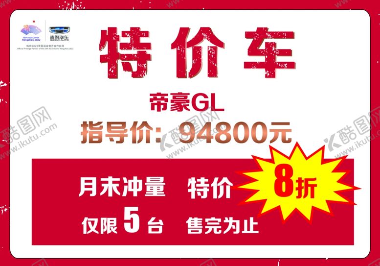 编号：88270509272058406759【酷图网】源文件下载-特价车