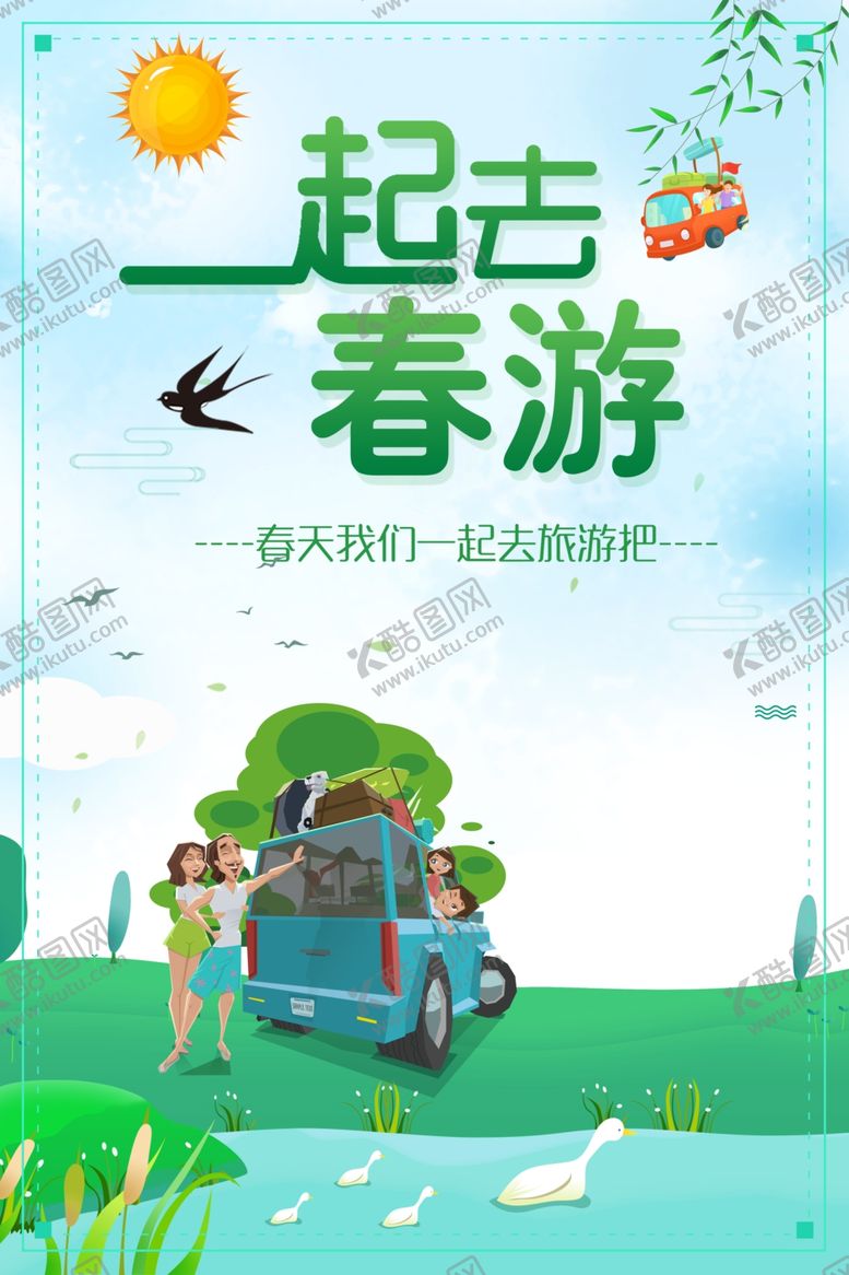 编号：29951907091101476945【酷图网】源文件下载-春游