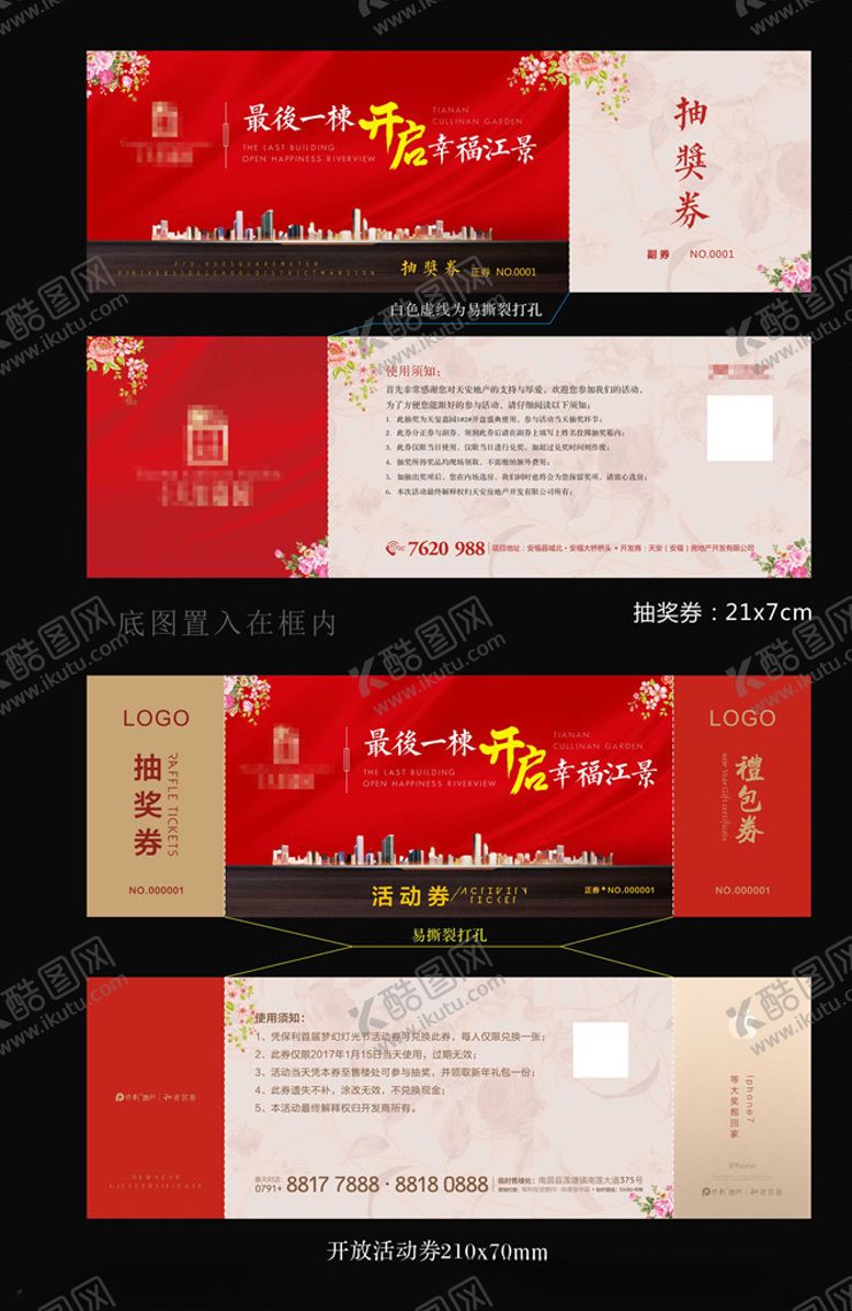 编号：25909905171833355124【酷图网】源文件下载-抽奖券