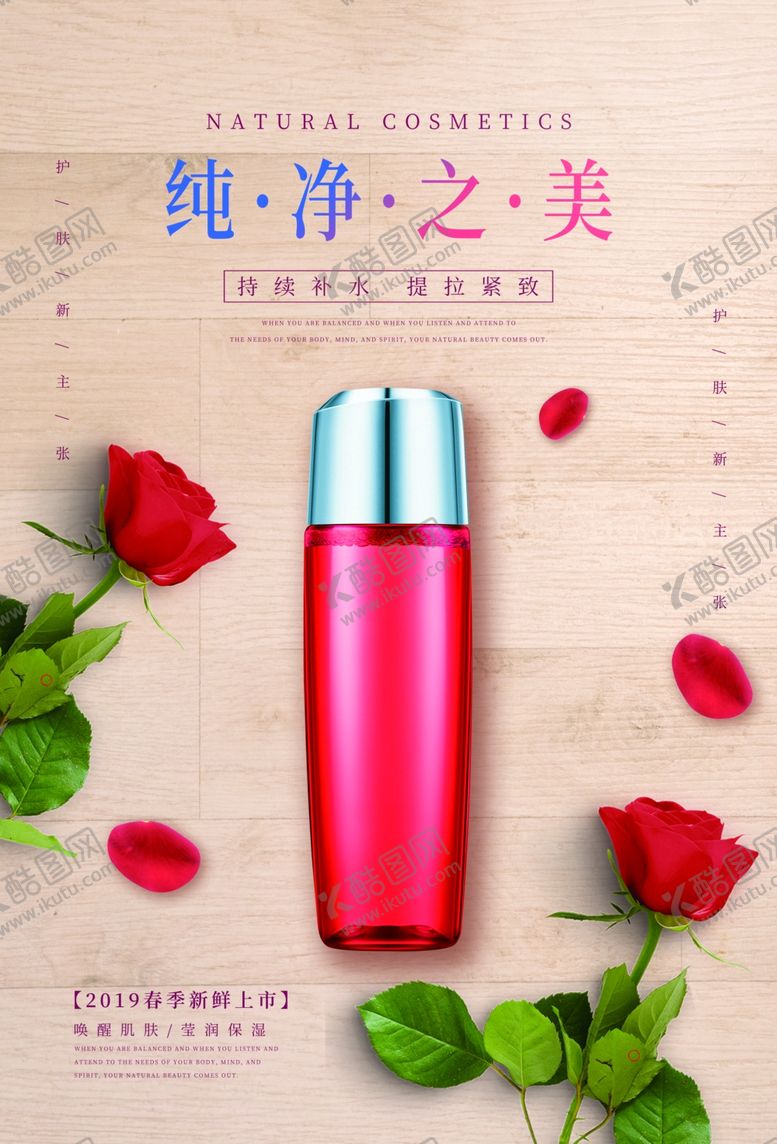 编号：71438309150939167140【酷图网】源文件下载-补水化妆品