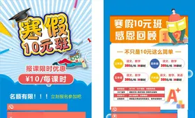 寒假十元班DM单