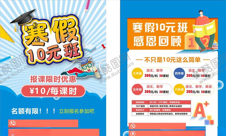 编号：76443509281835016568【酷图网】源文件下载-寒假十元班DM单